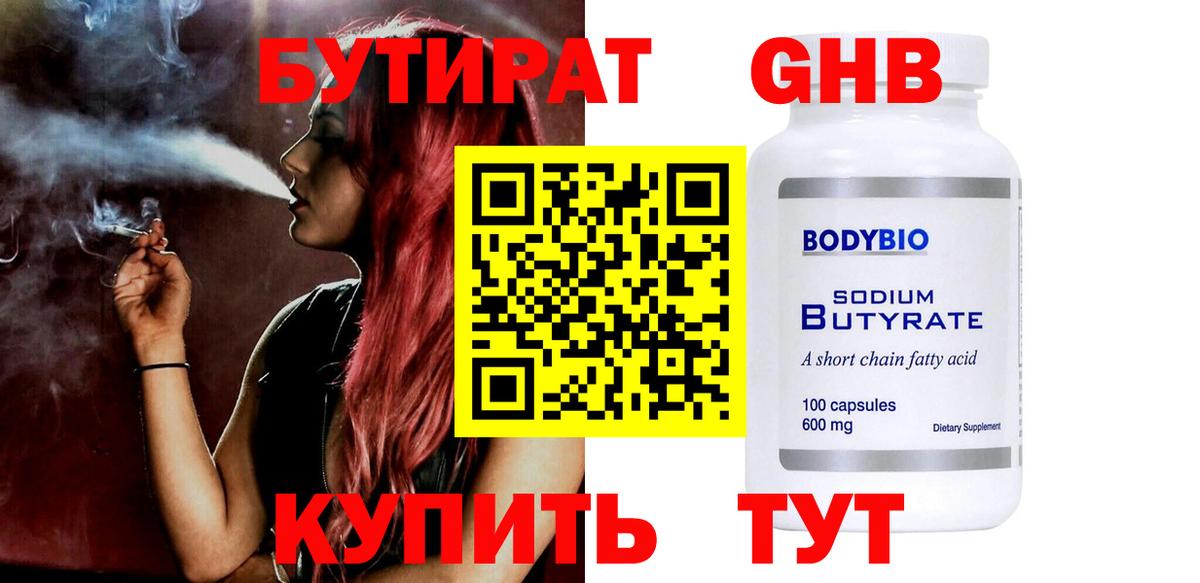 БУТИРАТ 99% Зеленокумск