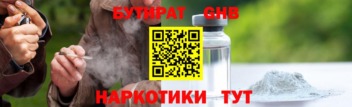 БУТИРАТ вода  Вход с VPN  Зеленокумск 