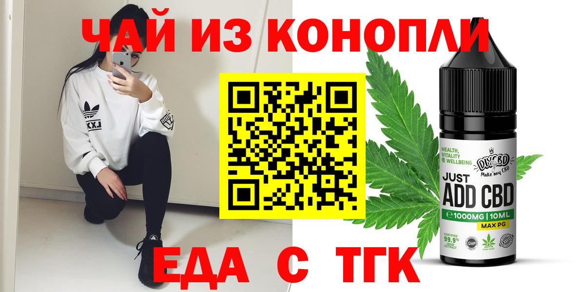 Зеленокумск  Печенье с ТГК конопля  Вход с VPN 