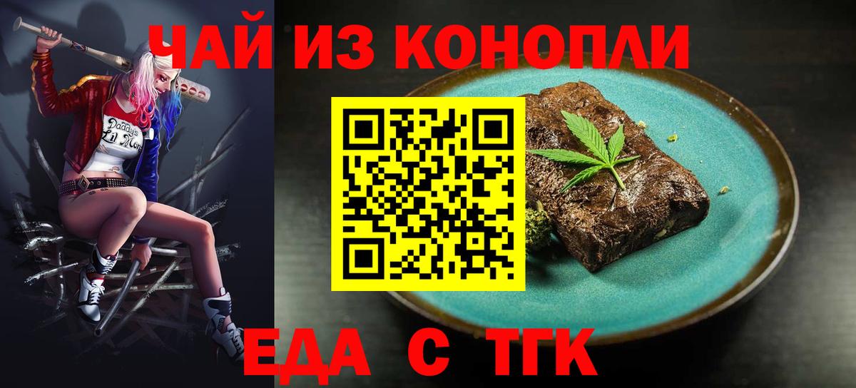 Еда ТГК марихуана Зеленокумск