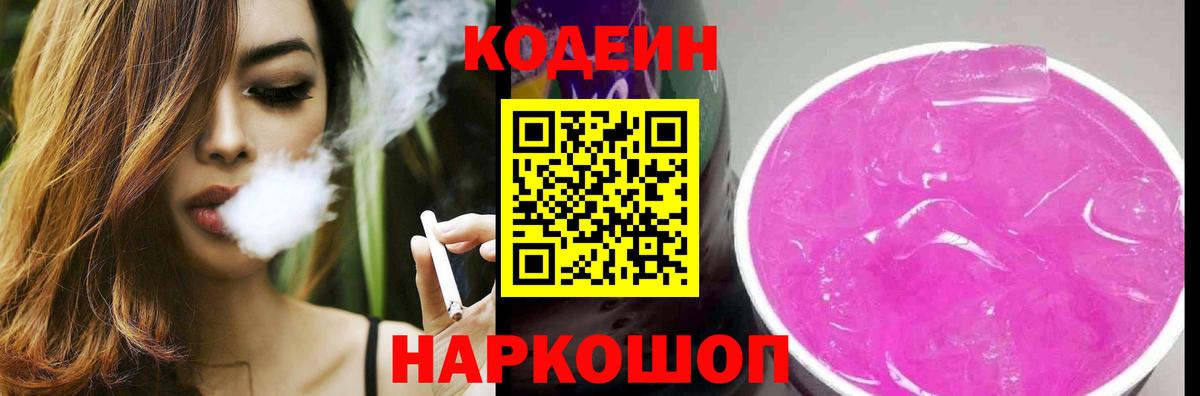 Зеленокумск  Codein напиток Lean (лин)  Вход с VPN  Кодеиновый сироп Lean напиток Lean (лин) 