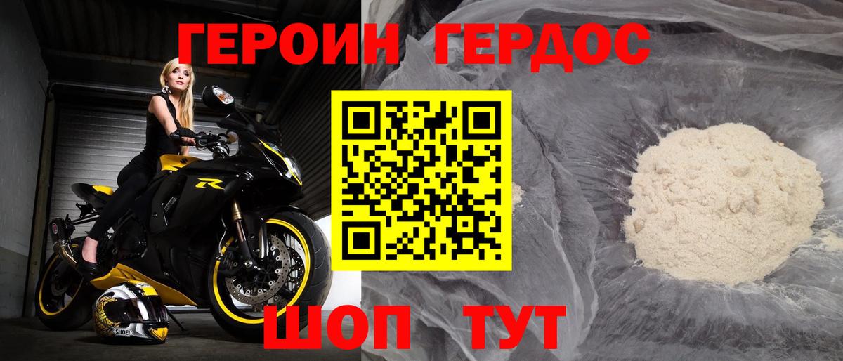 ГЕРОИН VHQ Зеленокумск