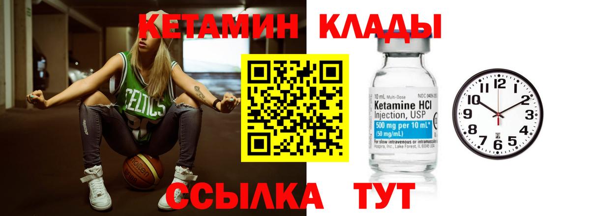КЕТАМИН VHQ Зеленокумск