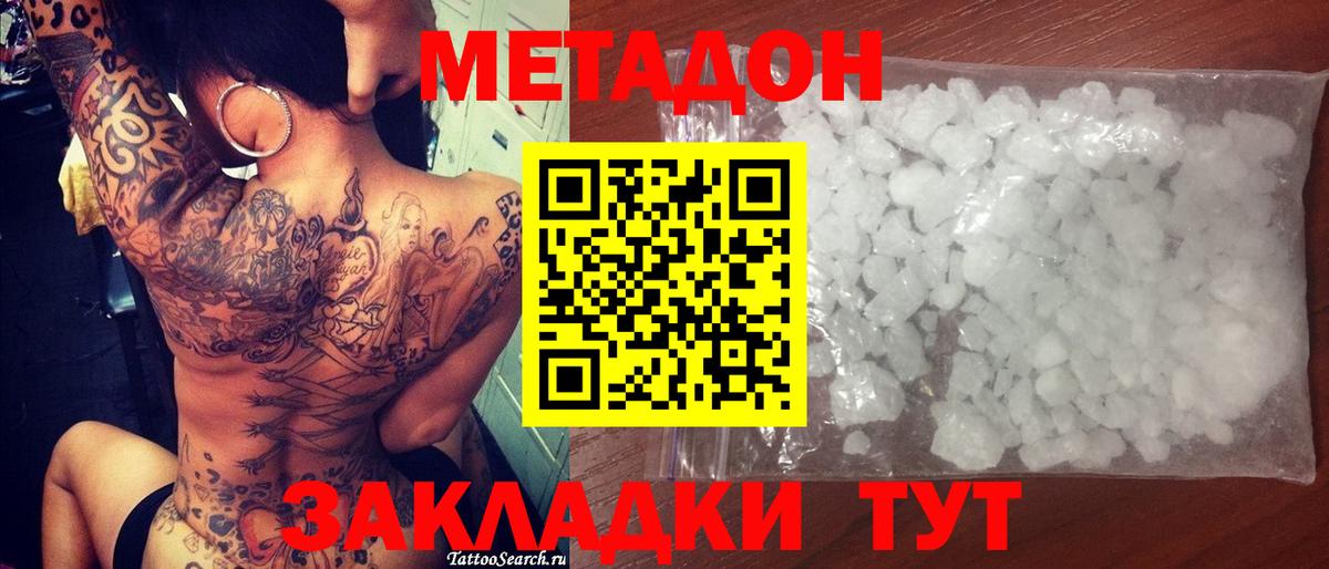 Метадон methadone  МЕТАДОН methadone  Зеленокумск  Вход с VPN 