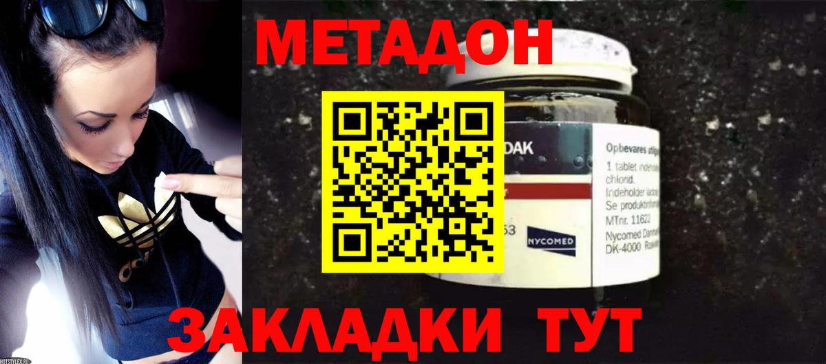 Метадон кристалл Зеленокумск