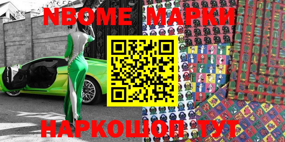 Зеленокумск  Марки NBOMe  хочу наркоту  Наркотические марки 1500мкг  Вход с VPN 